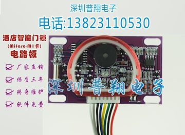 深圳普翔感应门锁主板生产厂家、深圳普翔门锁电路板、酒店宾馆电子门锁线路板