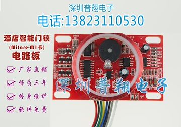 深圳普翔M1卡密码感应门锁控制主板芯片、指纹锁电路板、密码应门锁模块