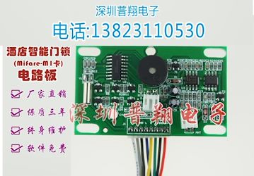 宁夏一卡通智能门锁主板、黑龙江一卡通M1卡芯片门锁线路板厂家