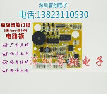 深圳普翔智能电子联网锁门锁电路板 、酒店智能联网门锁电路板，供应宾馆联网门锁电路板厂家